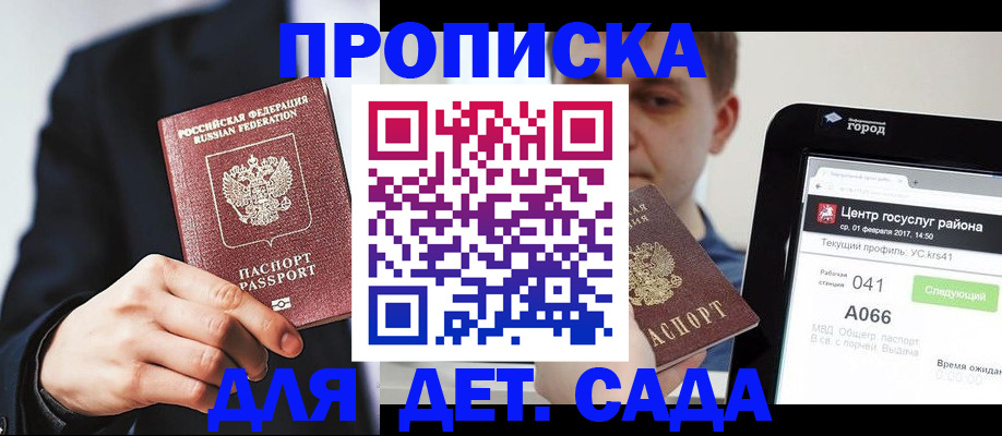 временная регистрация для школы в Приозерске