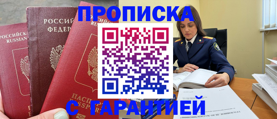прописка ребенка в Приозерске
